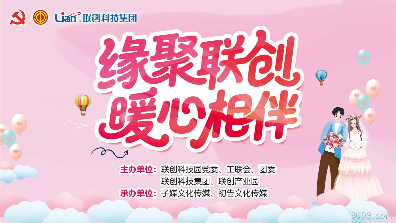 相亲活动.png